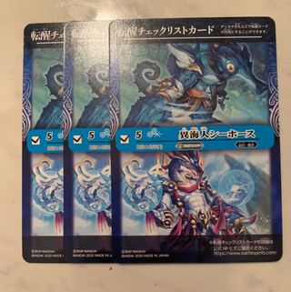 BS54 バトスピ 異海人シーホース チェックリストカード 3枚セット