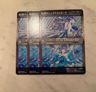 BS54 バトスピ 零華の姫君ミロスラーヴァ チェックリストカード 3枚セット 3枚