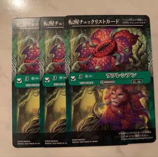 BS54 バトスピ ラフレシアン チェックリストカード 3枚セット