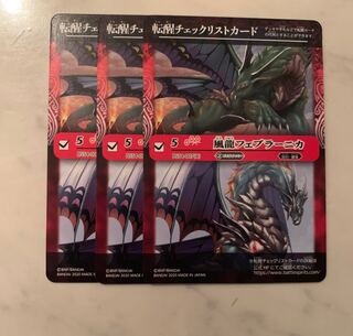 BS54 バトスピ 風龍フェブラーニカ チェックリストカード 3枚セット