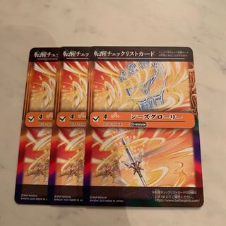 BS54 バトスピ 風龍フェブラーニカ チェックリストカード 3枚セット