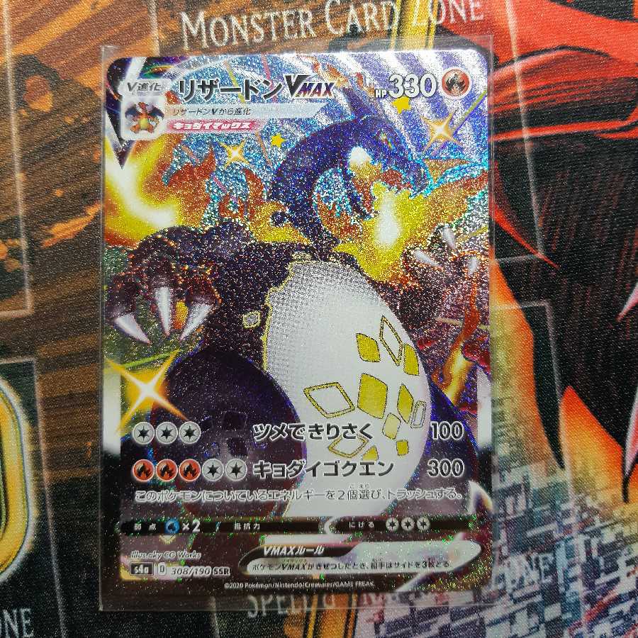 即購入歓迎。リザードンVMAX 色違い SSR シャイニースターV