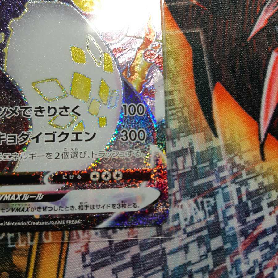 即購入歓迎。リザードンVMAX 色違い SSR シャイニースターV