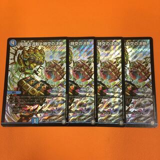 知識と流転と時空の決断 ４枚セット