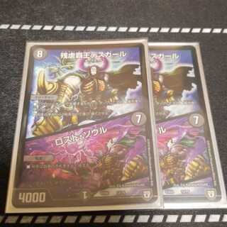 【最安値】デスカール／ロストソウル