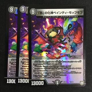 ペインティモッフモフ3枚