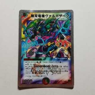 デュエルマスターズ　無双竜機ヴァルガザーク　プロモ　最終値下げ