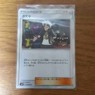 プレシャスボール on グズマ