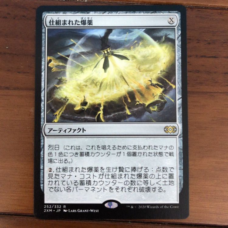 仕組まれた爆薬