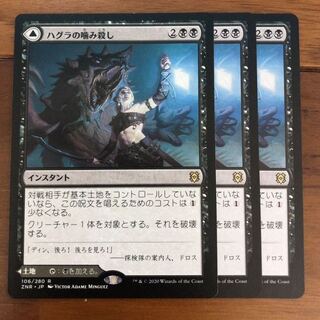 ハグラの噛み殺し　×3