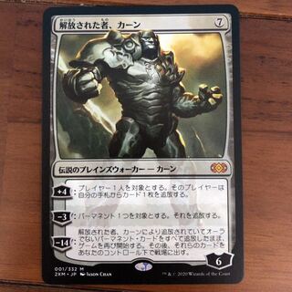 解放された者、カーン