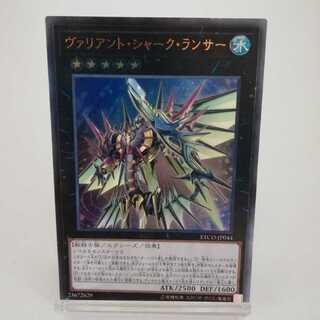 Valiant Shark Lancer Ultimate Rare