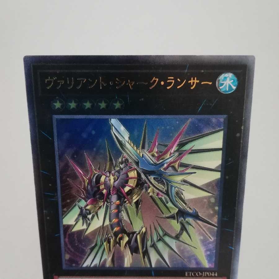 Valiant Shark Lancer Ultimate Rare