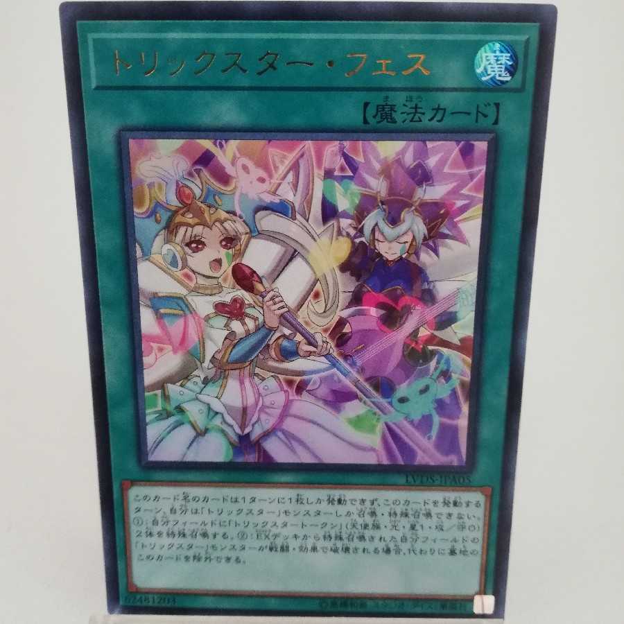 Trickstar Festival Ultra Rare