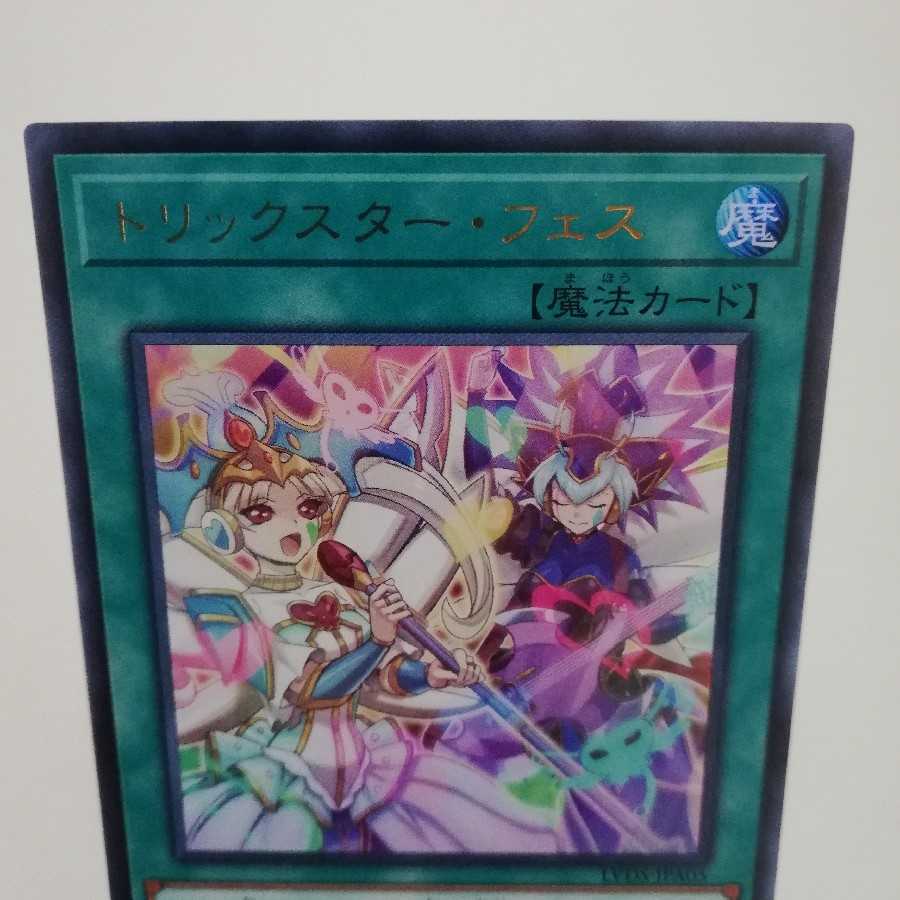 Trickstar Festival Ultra Rare