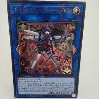 トリックスター・スイートデビル ウルトラレア