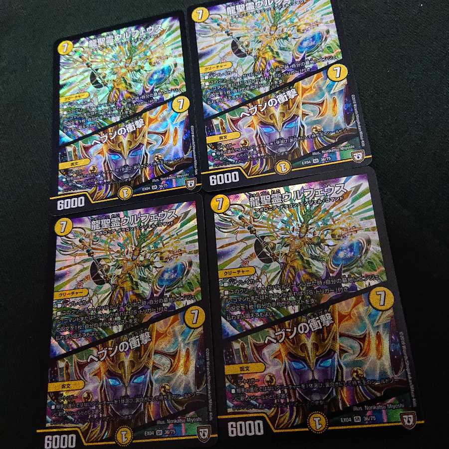 龍聖霊ウルフェウス 4枚セット