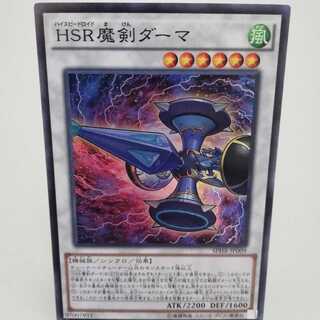 HSR魔剣ダーマ スーパーレア