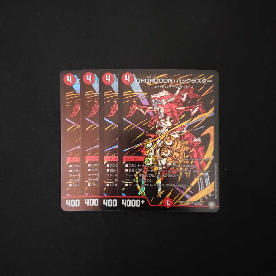 DROROOON・バックラスター SE
