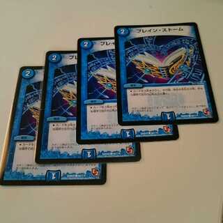 ブレイン・ストーム