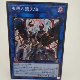 失楽の堕天使 スーパーレア