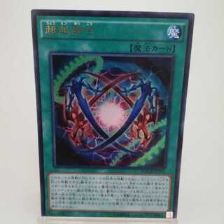 超越融合 ウルトラレア