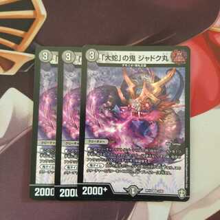 「大蛇」の鬼 ジャドク丸