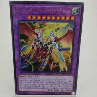 アームド・ドラゴン・カタパルトキャノン ウルトラレア