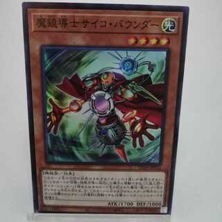 魔鏡導士サイコ・バウンダー スーパーレア