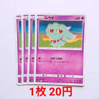 ムウマ 4枚 C 038/095 SM10 ダブルブレイズ