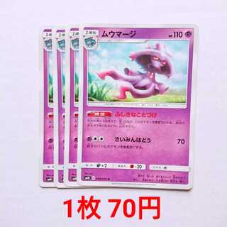 【ぐらしあ様専用】ムウマージ 3枚 U SM10 ダブルブレイズ