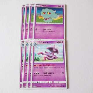 ムウマージ ふしぎなことづけ 進化ライン セット ダブルブレイズ