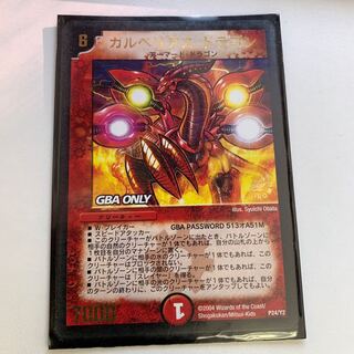 プロモ版 ガルベリアスドラゴン