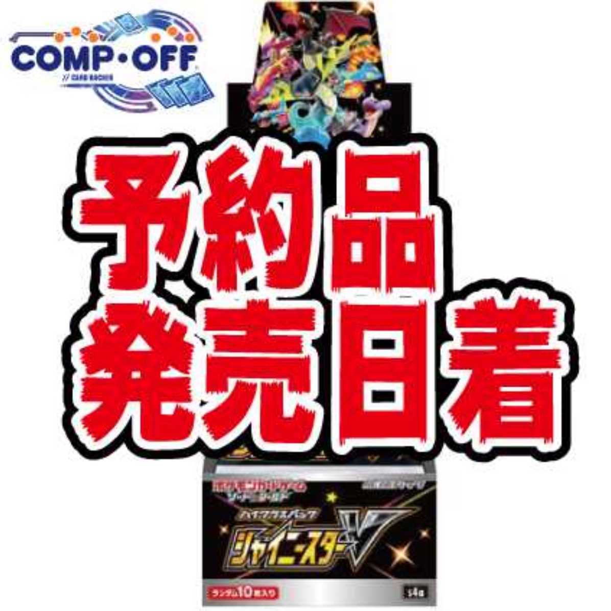 【予約品】メイプル様専用ポケカ　ハイクラスパック シャイニースターV10 BOX