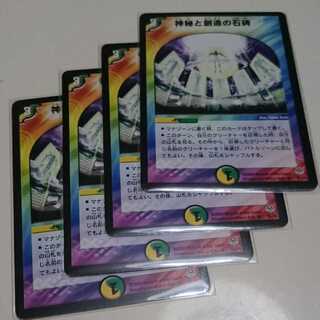 神秘と創造の石碑