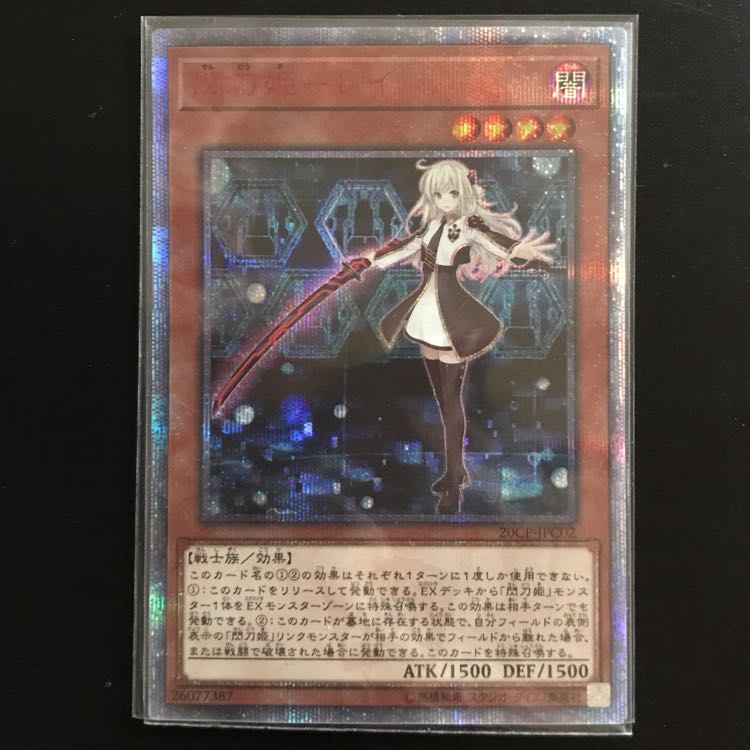 873様専用 閃刀姫ーレイ 20th シークレット