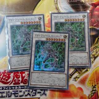 PSYフレームロード・Ω ×3