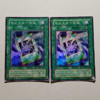遊戯王　モンスター回収　スーパーレア　2枚　最終値下げ 2枚