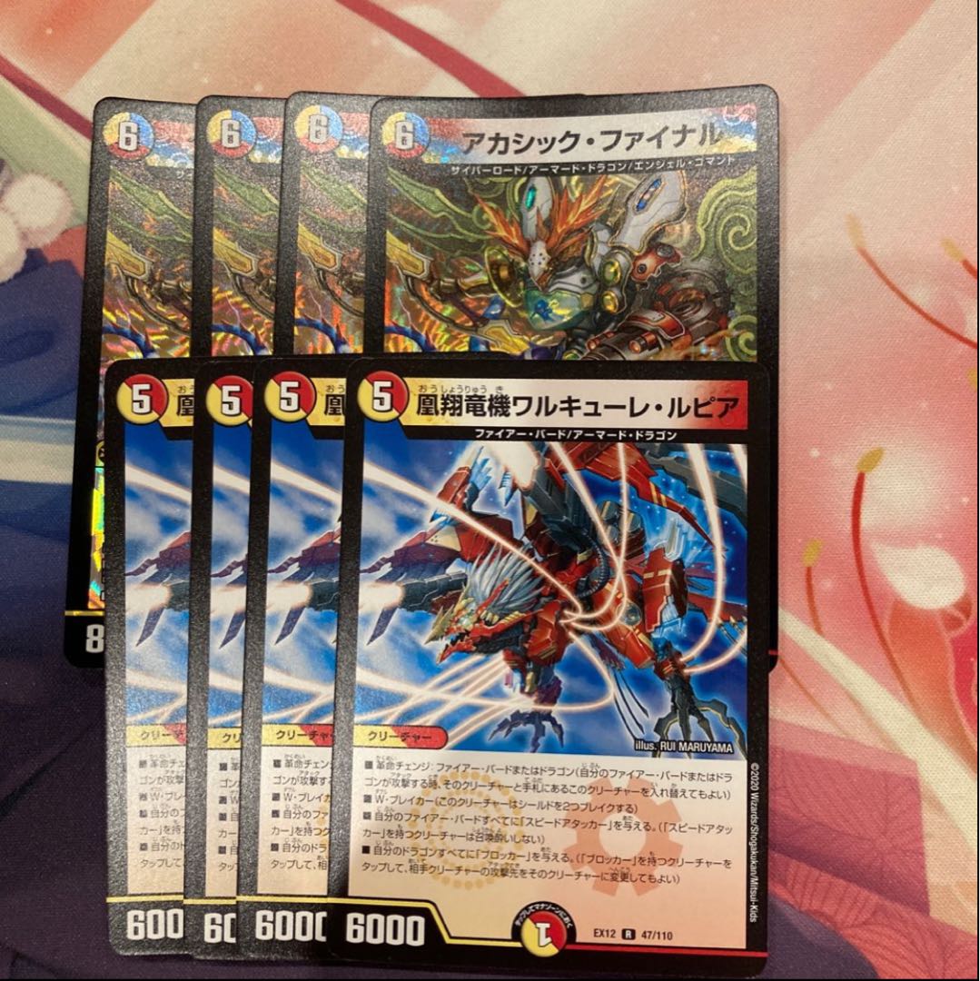 アカシック・ファイナル ワルキューレ・ルピア