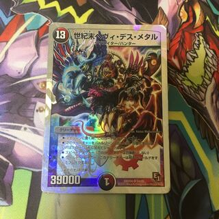 世紀末ヘヴィデスメタル