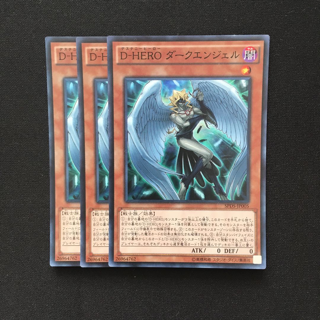 d1 D-HERO ダークエンジェル スーパーレア 3枚 遊戯王 トレトレ