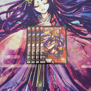 早い者勝ち 最安値！「影斬」の鬼 ドクガン竜