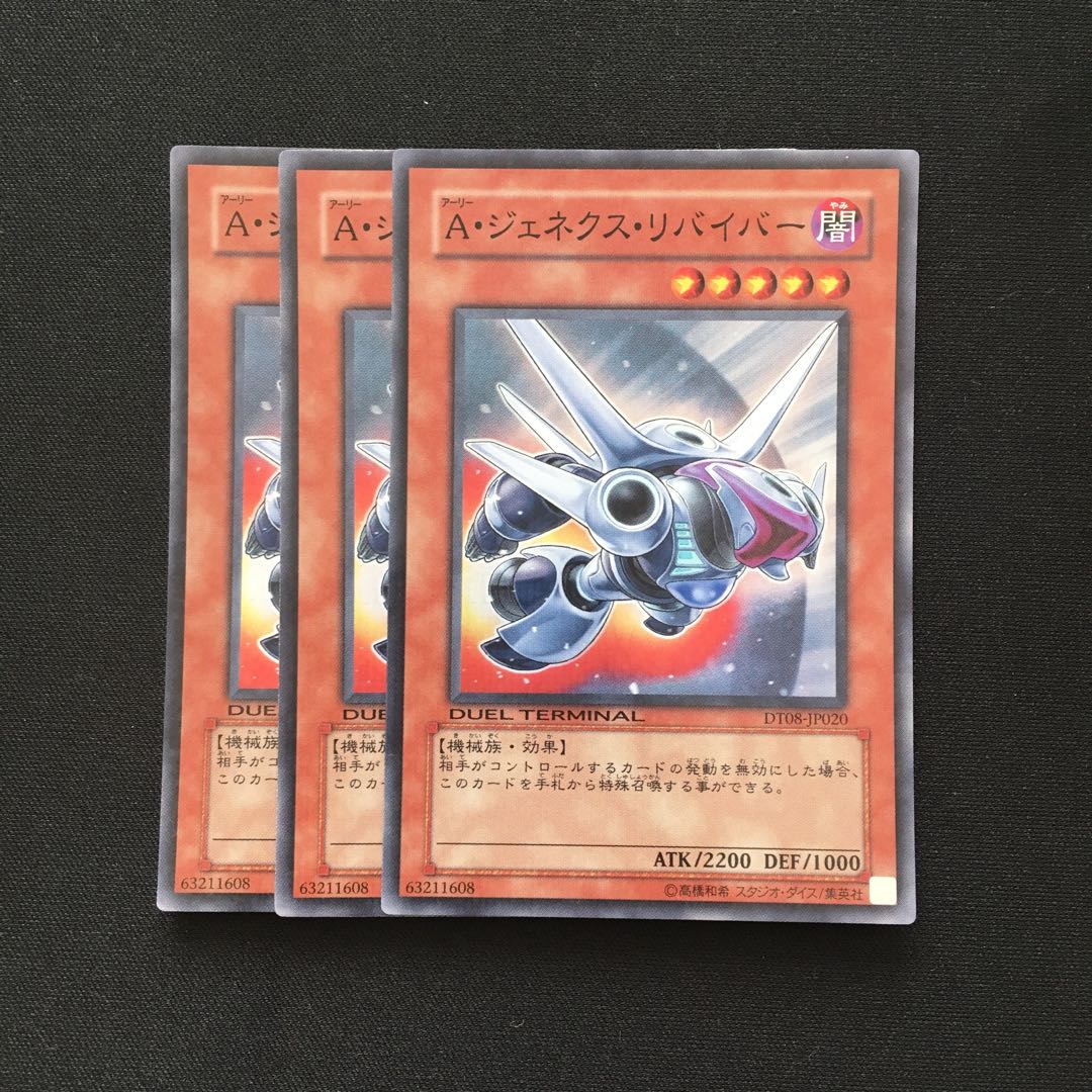 d3 A・ジェネクス・リバイバー スーパーレア 3枚 遊戯王 トレトレ