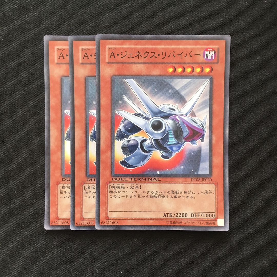 d4 A・ジェネクス・リバイバー スーパーレア 3枚 遊戯王 トレトレ