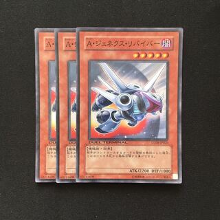 d4 A・ジェネクス・リバイバー スーパーレア 3枚 遊戯王 トレトレ