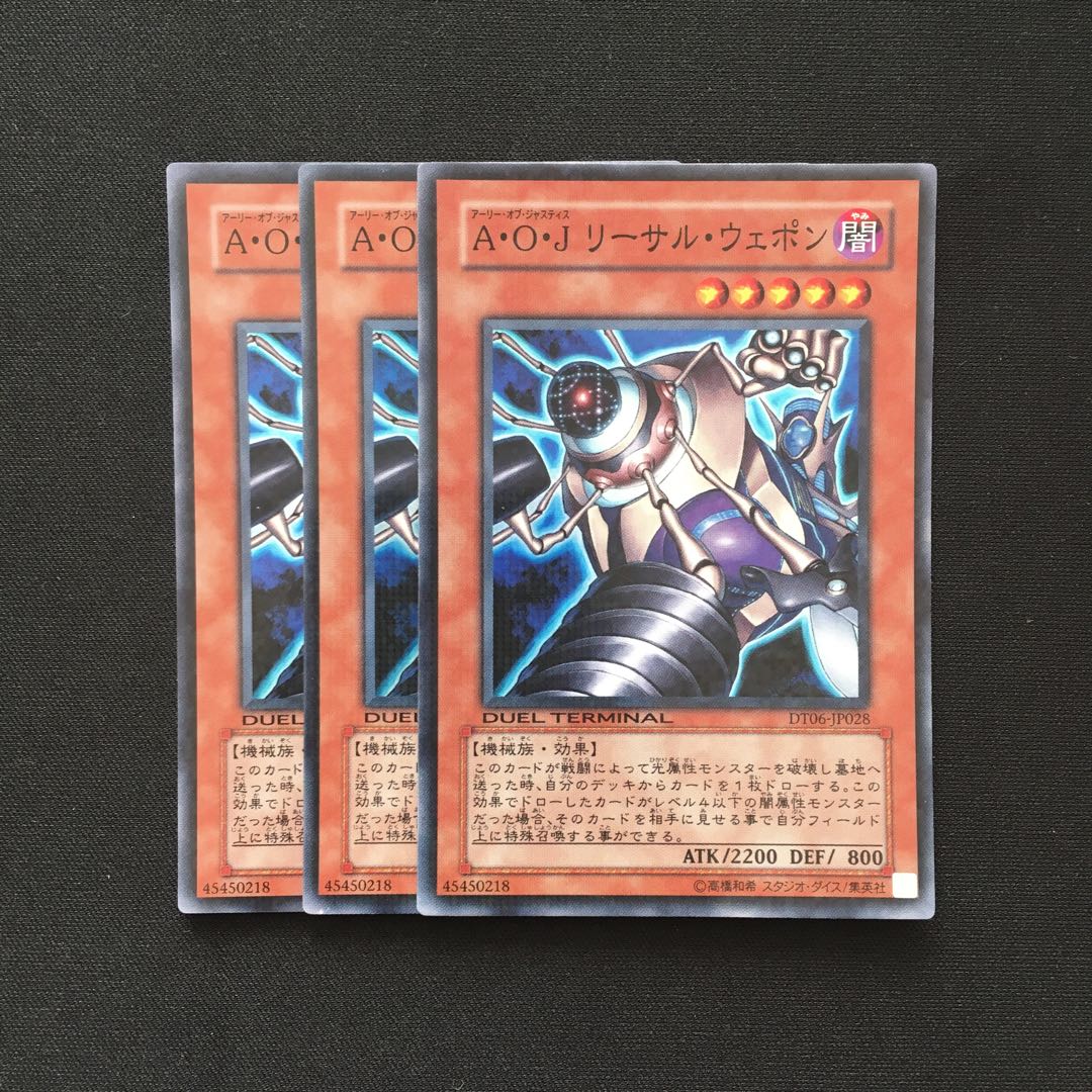 d6 A・O・J リーサル・ウェポン スーパーレア 3枚 遊戯王 トレトレ
