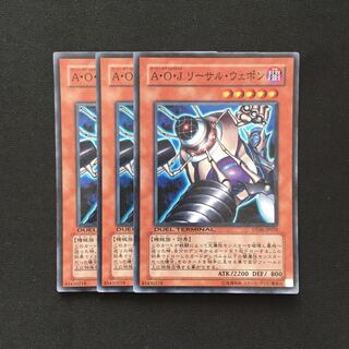 d6 A・O・J リーサル・ウェポン スーパーレア 3枚 遊戯王 トレトレ