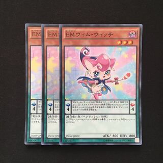 d8 EMウィム・ウィッチ スーパーレア 3枚 遊戯王 トレトレ