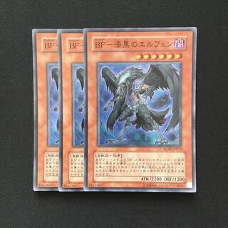 d11 BF-漆黒のエルフェン スーパーレア 3枚 遊戯王 トレトレ