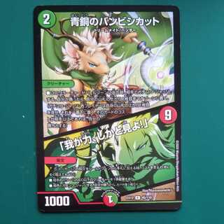 青銅のバンビシカット｜「我が力、しかと見よ!」